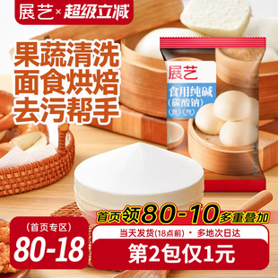 展艺食用小苏打粉碳酸钠纯碱食品级家用果蔬清洗面食烘焙去污帮手