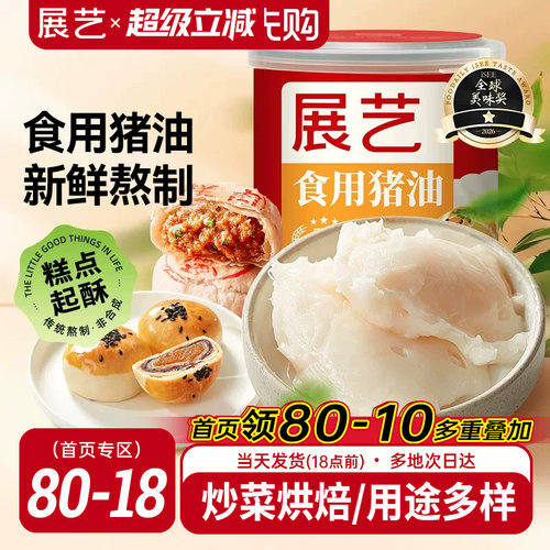 展艺食用猪油428g蛋黄酥糕点原料