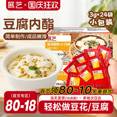 展艺葡萄糖酸内酯豆腐专用豆花