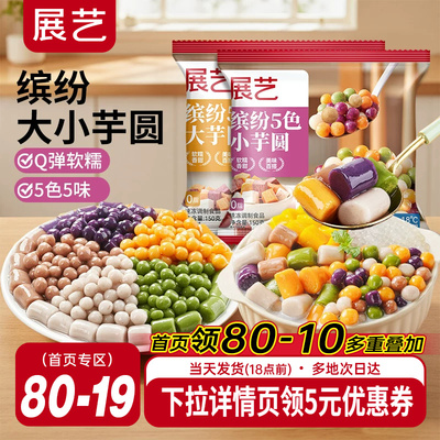 展艺芋圆手工无添加奶茶店专用