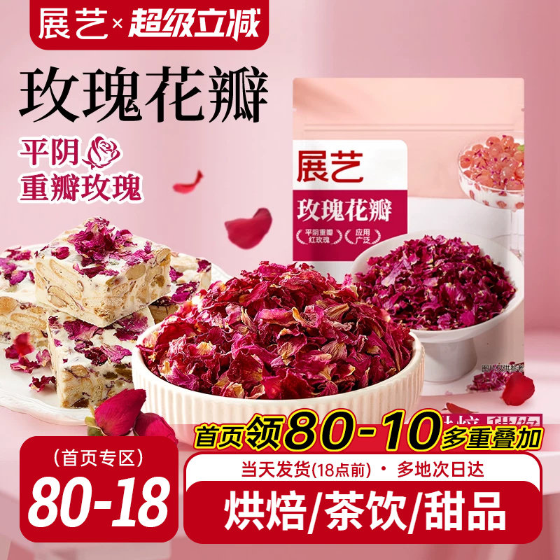 展艺玫瑰花瓣25g烘焙原料图片