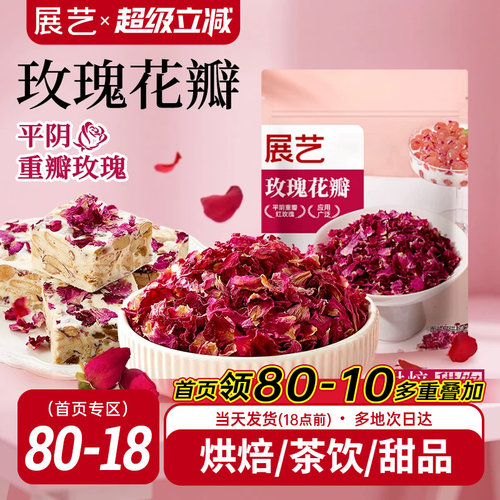 展艺玫瑰花瓣25g烘焙原料