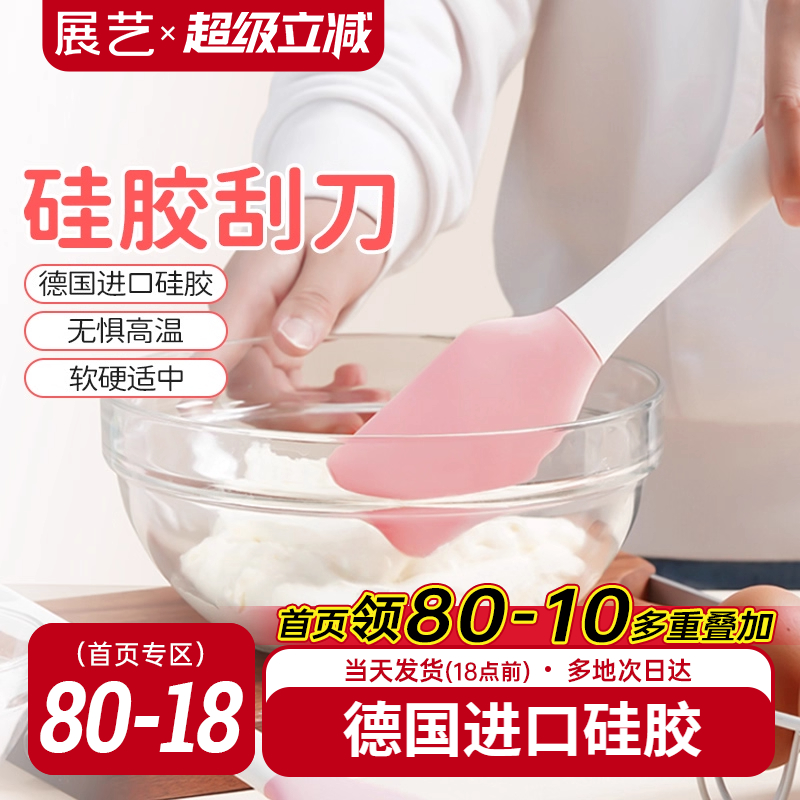 展艺耐高温硅胶刮刀烘焙工具套装