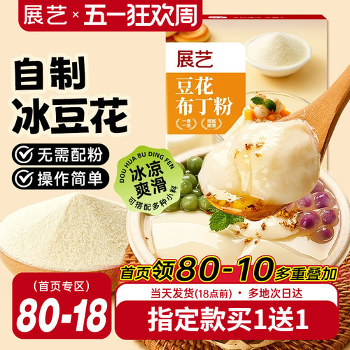 展艺冰豆花豆花布丁粉果冻粉网红甜品专用奶茶店专用家用烘焙自制