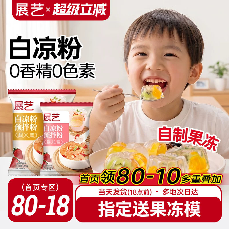 展艺白凉粉100g自制果冻儿童可吃图片