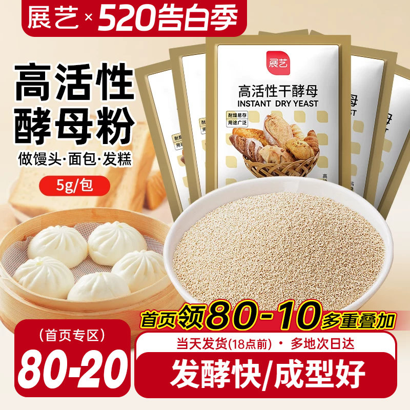 展艺高活性干酵母包子面包烘焙