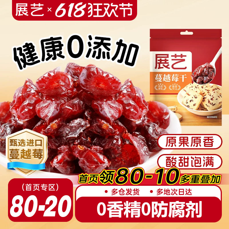 展艺蔓越莓干雪花酥牛轧糖零食果干碎烘焙专用绿豆糕原材料曼越梅