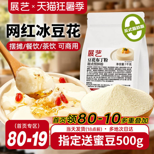 展艺豆花布丁粉商用1kg