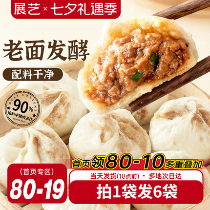 展艺嵊州老面小笼包速冻手工鲜肉包早餐半成品加热即食包子旗舰店