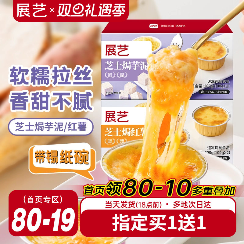 展艺芝士焗红薯焗芋泥带锡纸碗芝士碎拉丝家用烤箱半成品空气炸锅