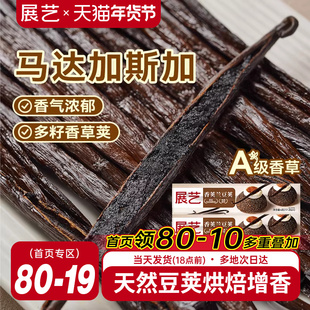 展艺香草荚兰豆荚马达加斯加波旁烘焙条天然香精原料香荚独立包装