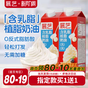 展艺欧澜奶油家用烘焙专用动物植物混合稀淡乳脂植脂生日蛋糕原料