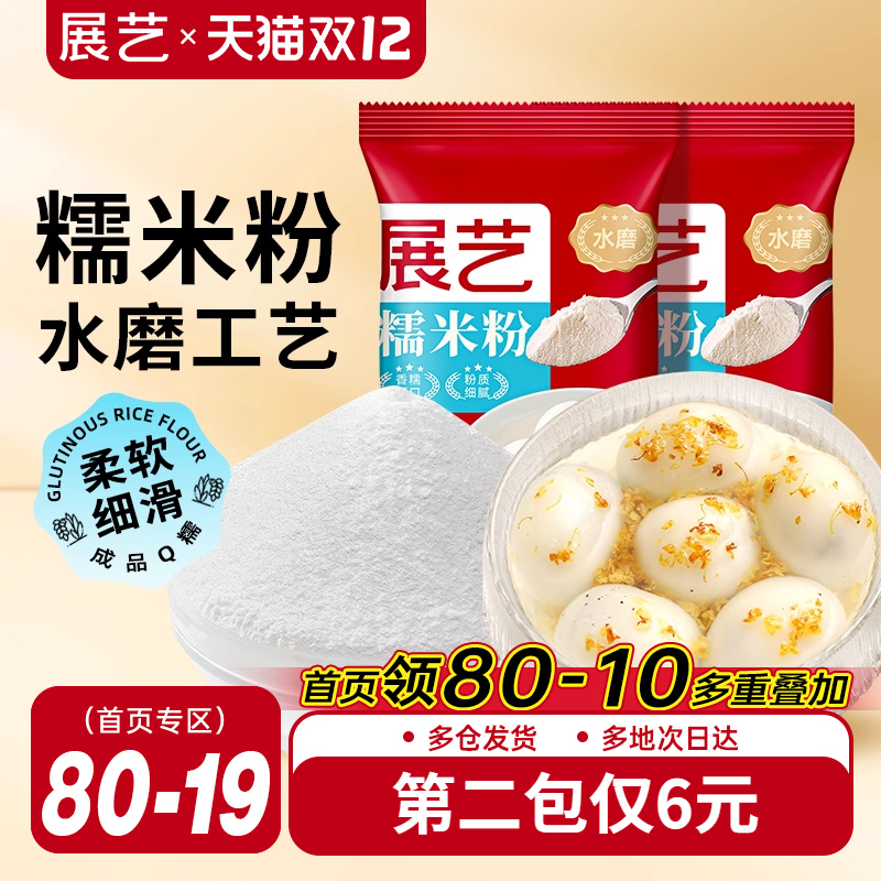 展艺水磨糯米粉500g雪媚娘汤圆