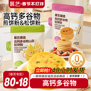 【李佳琦年货爆品零食返场】展艺臻选高钙松饼粉捏捏预拌粉烘焙华
