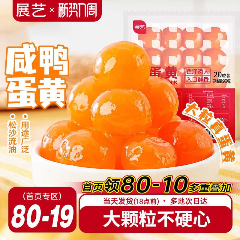 展艺咸鸭蛋黄青团专用原料蛋黄酥馅包粽子月饼馅料生红心大号烘焙