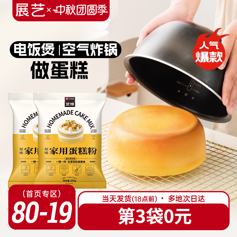 展艺戚风蛋糕预拌粉家用电饭煲空气炸锅纸杯专用打发烘焙免低筋面