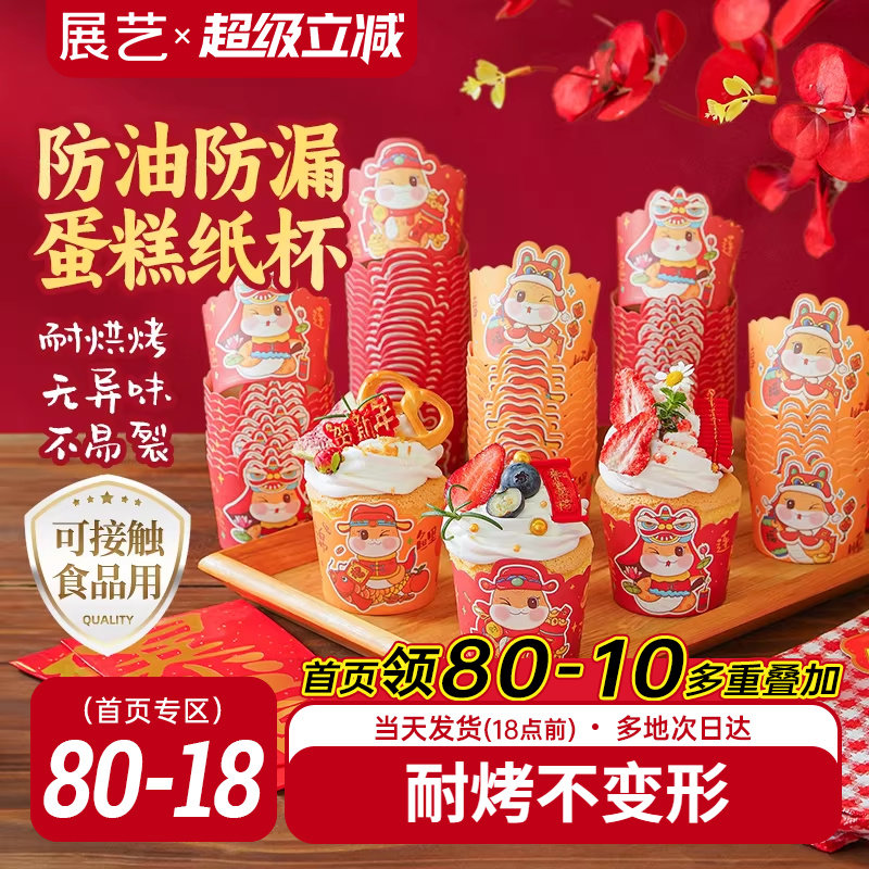 展艺蛇年蛋糕纸杯波浪杯子蛋糕托空气炸锅专用烘焙蒸烤箱小马芬杯