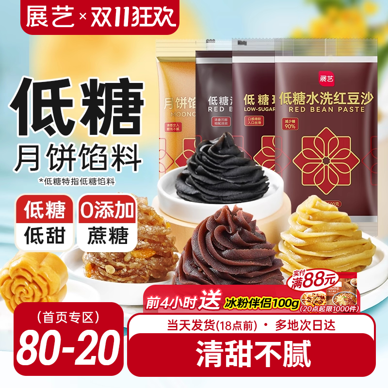 展艺低糖红豆沙馅料500g