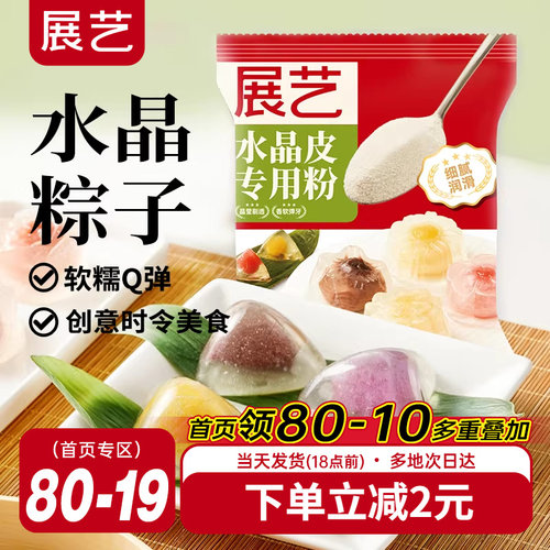展艺水晶冰粽DIY套装家用团建
