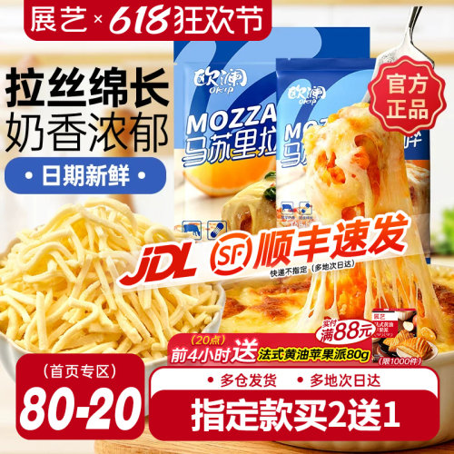 展艺马苏里拉芝士碎家用烘焙