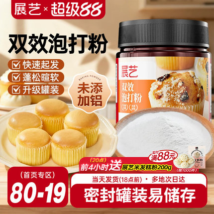 展艺双效泡打粉无铝蛋糕包子馒头油条家用烘焙专用食用膨松剂罐装