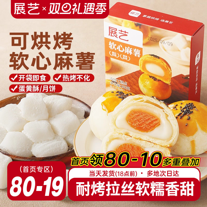 展艺软心拉丝麻薯粒芯蛋黄酥面包蛋挞心麻薯馅原料烘焙专用馅料