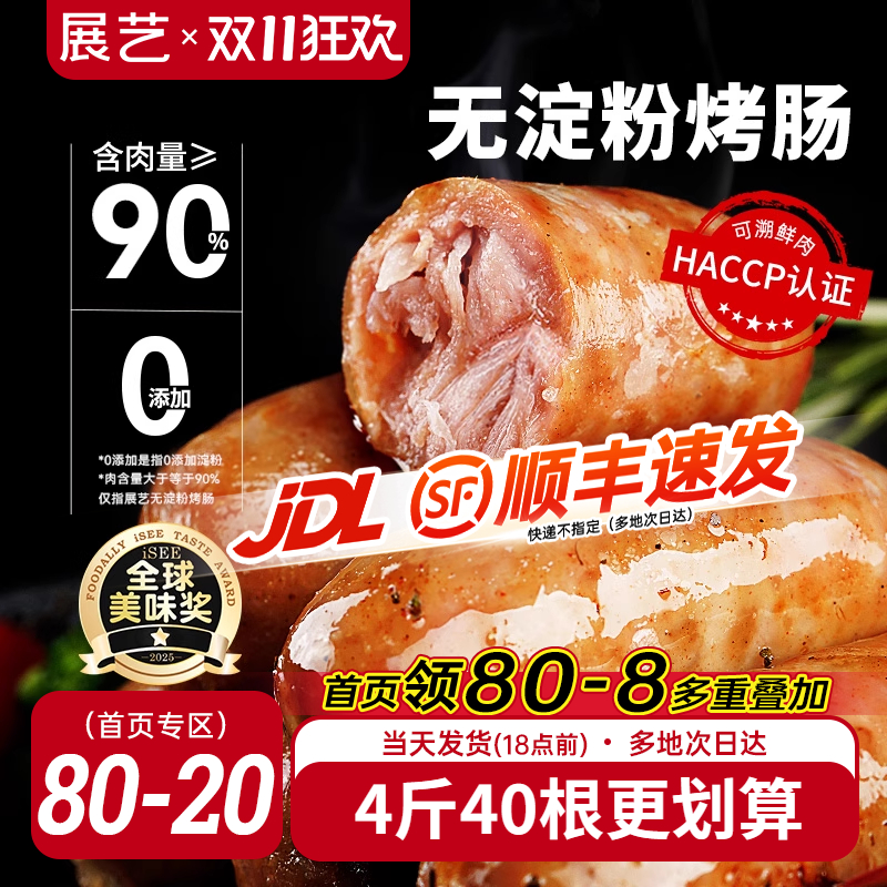 展艺火山石脆皮烤肠空气炸锅食材热狗火腿肠纯地道黑胡椒肉肠香肠