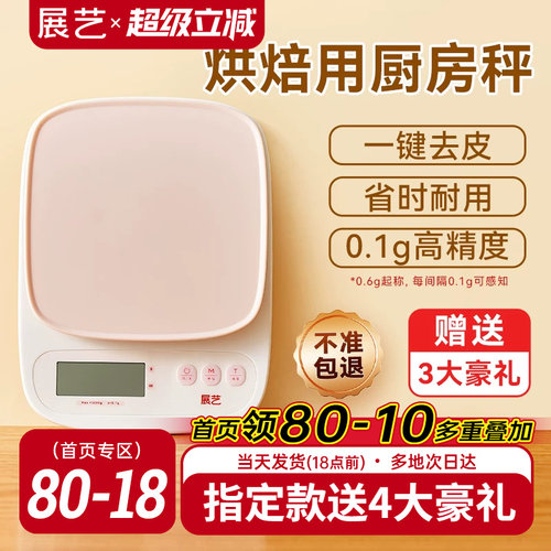 展艺厨房电子秤小型高精度克数