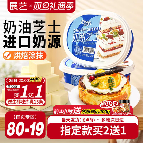 展艺欧澜奶油奶酪芝士240g