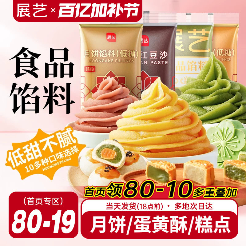 展艺粽子馅料汤圆红豆沙馅白莲蓉黑芝麻月饼烘焙食品商用冰皮原料
