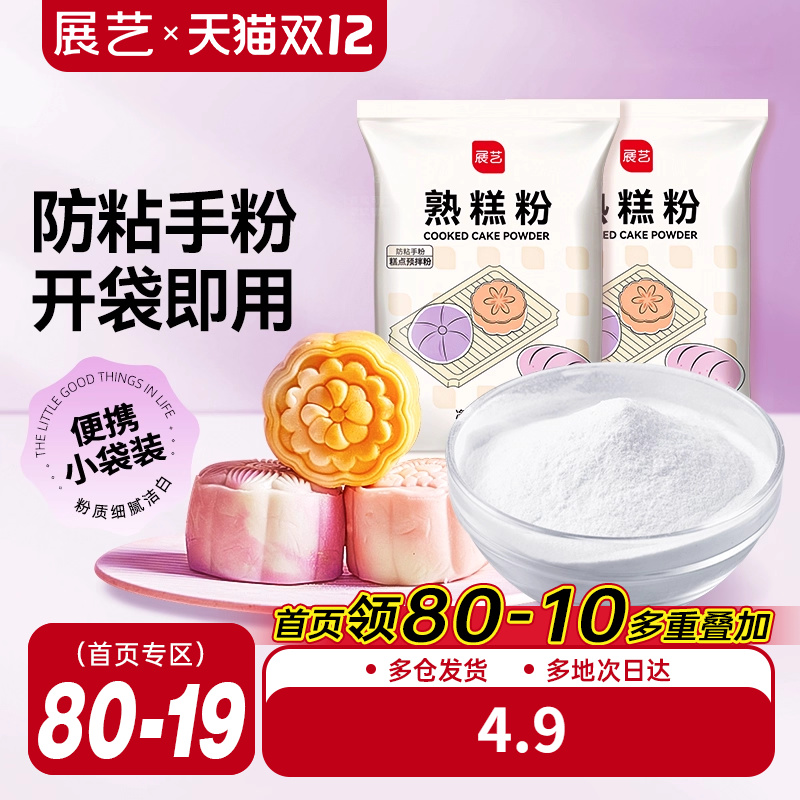 20g熟糕粉展艺糕点烘焙