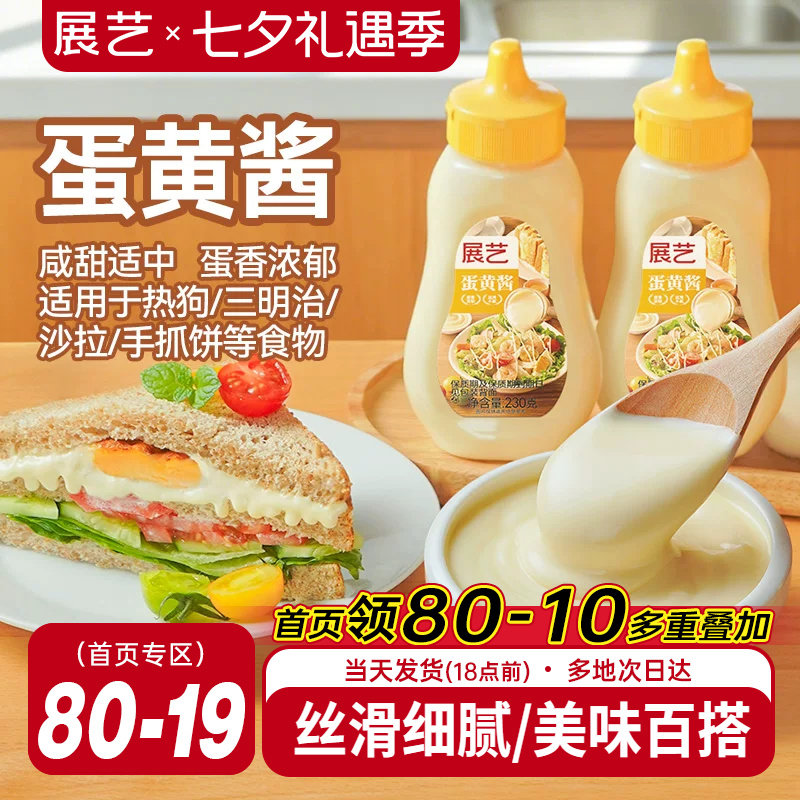 展艺蛋黄酱三明治汉堡沙拉调味