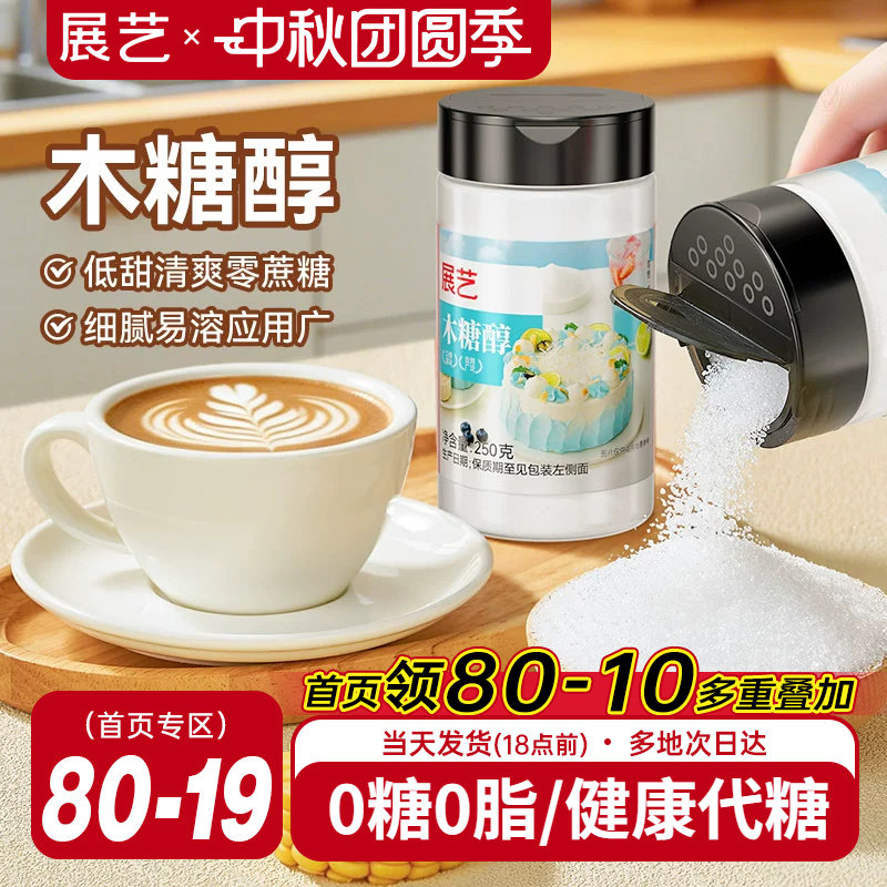 展艺木糖醇代糖0卡糖烘焙专用