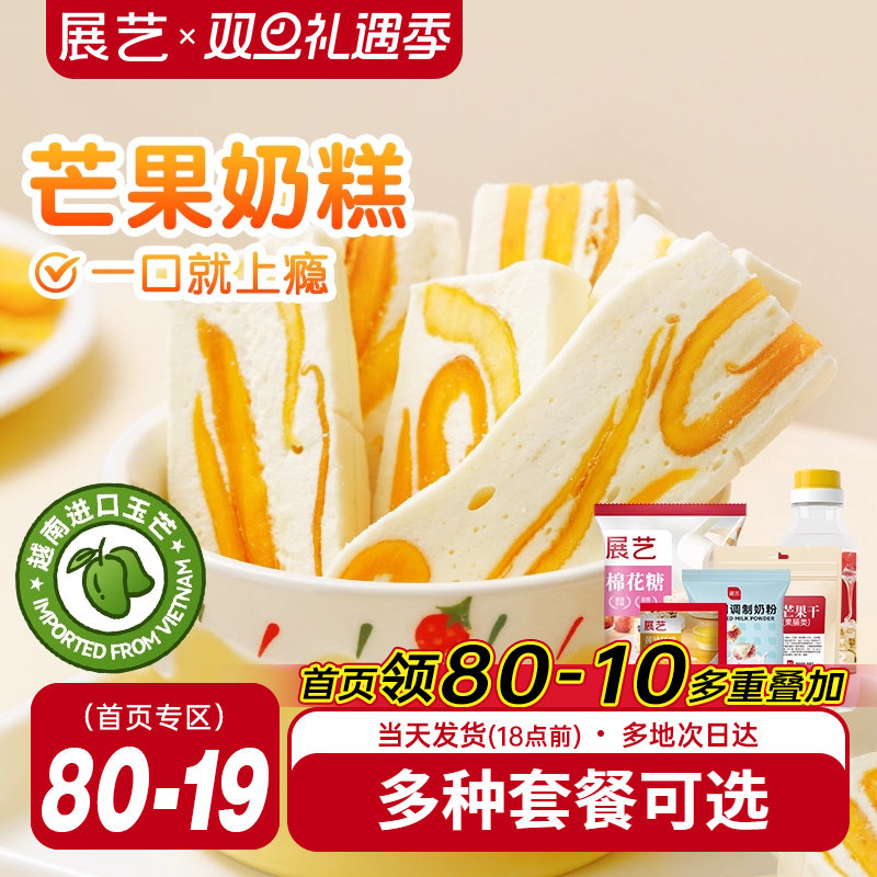 展艺芒果奶糕套餐大片芒果干厚切水果干零食雪花酥蜜饯果脯食品