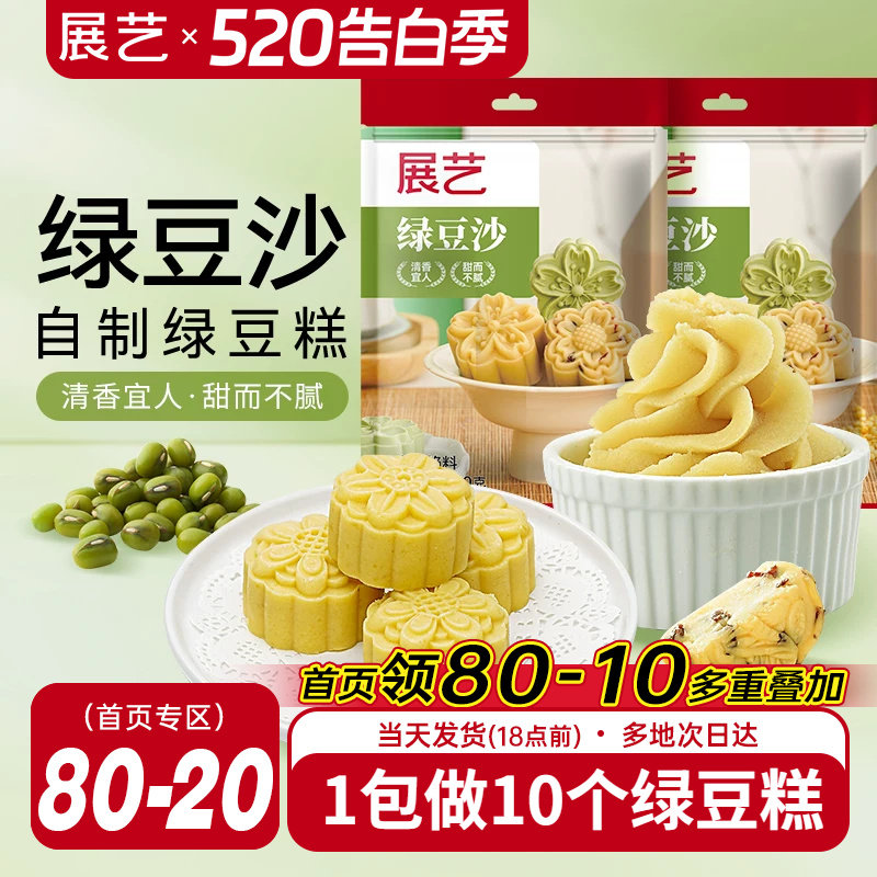 展艺绿豆沙500g自制绿豆糕冰糕蛋黄酥冰皮月饼馅料烘焙原料家用