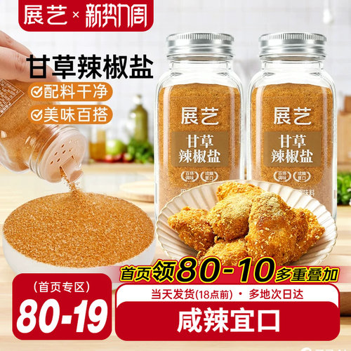 展艺甘草辣椒盐炸鸡地瓜条撒粉