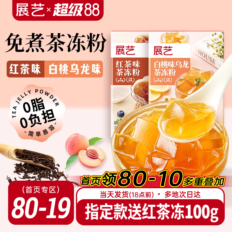 展艺茶冻粉红茶冻水晶果冻白桃乌龙商用自制布丁小料粉奶茶店专用