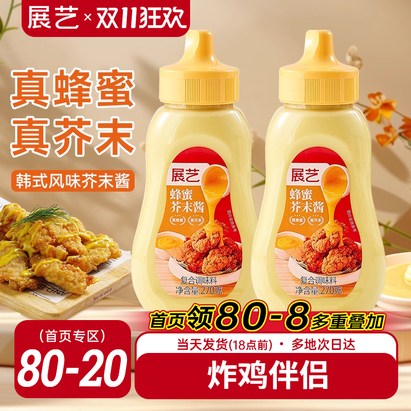 展艺韩式蜂蜜黄芥末酱沙拉番茄黑胡椒汉堡炸鸡三明治挤压瓶商用酱