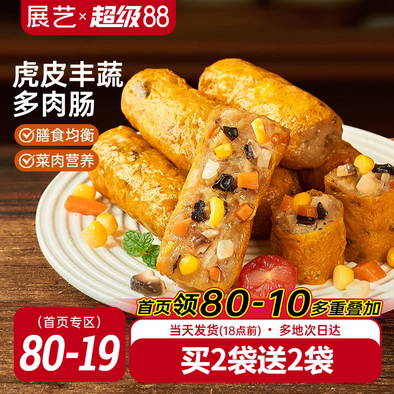 展艺虎皮蔬菜肉肠空气炸锅烤肠