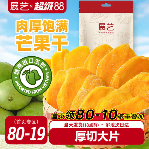 展艺芒果干大片厚切水果干网红芒果奶糕零食小吃蜜饯果脯休闲食品