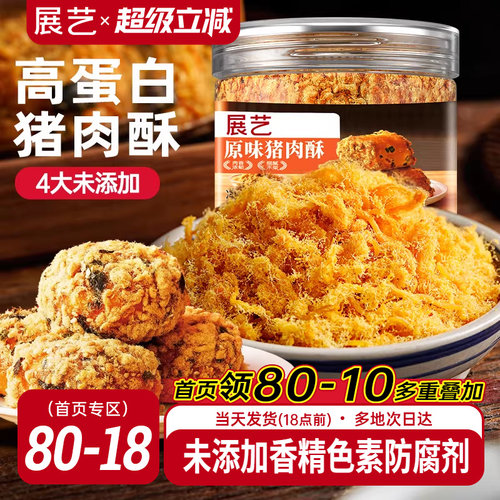 【2罐更划算】儿童猪肉酥