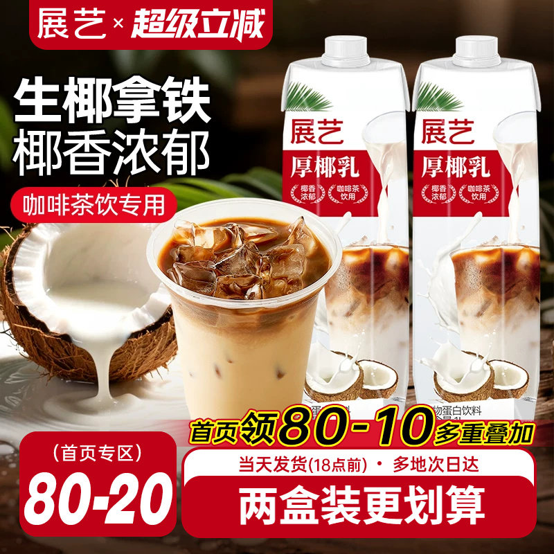 展艺厚椰乳带盖1L咖啡专用生椰椰浆拿铁商用奶茶店椰子汁耶乳椰奶