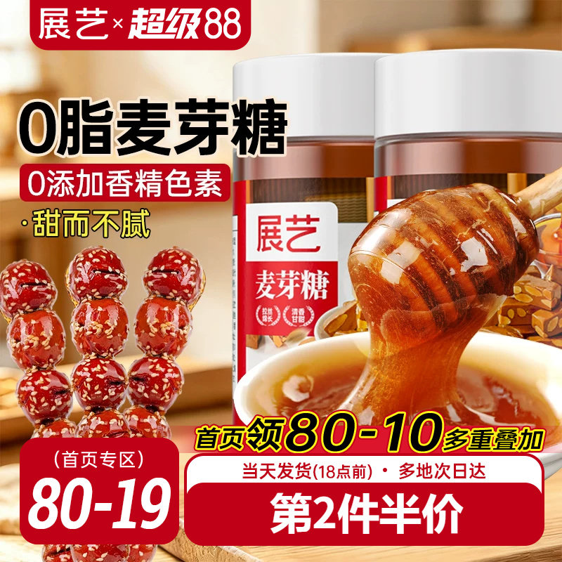展艺正宗手工麦芽糖烘焙专用挑选