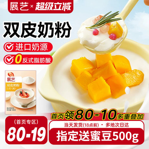 展艺自制原味含乳粉双皮奶粉100g