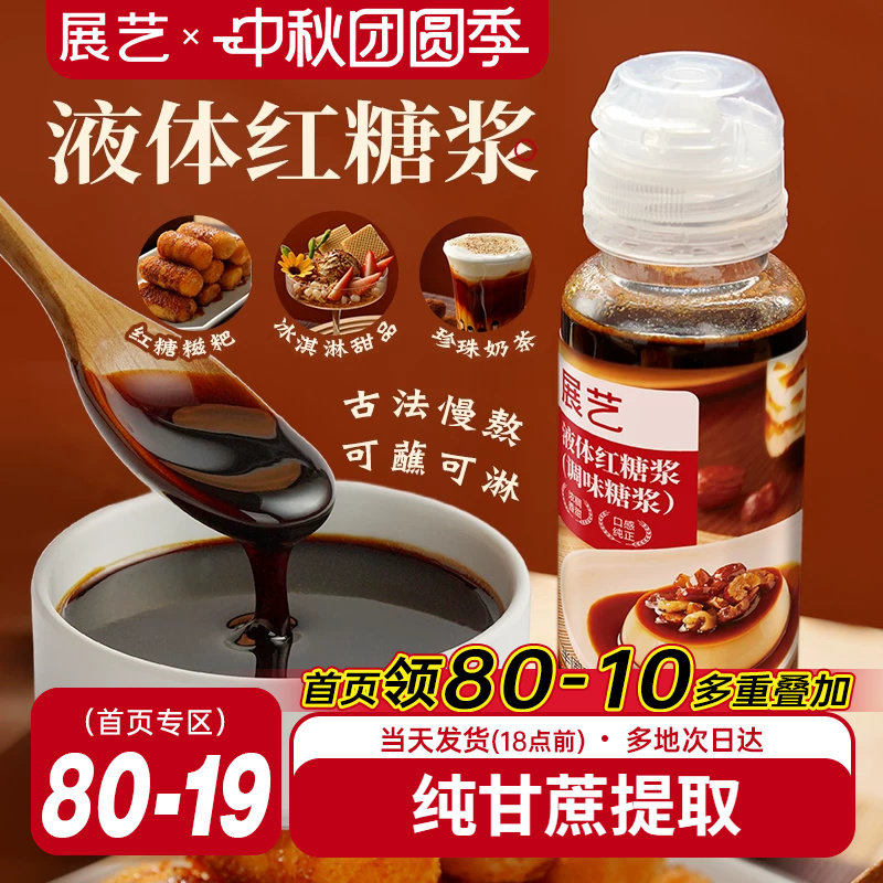 展艺液体红糖浆冰粉糍粑家用速溶图片