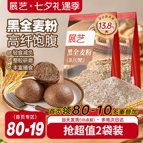 黑全麦粉含麸质馒头吐司烘焙专用