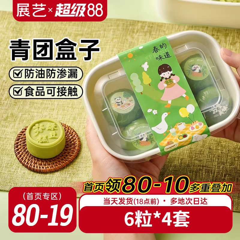 展艺青团盒子6粒一次性点心打包盒甜品外带便当包装烘焙分享礼盒