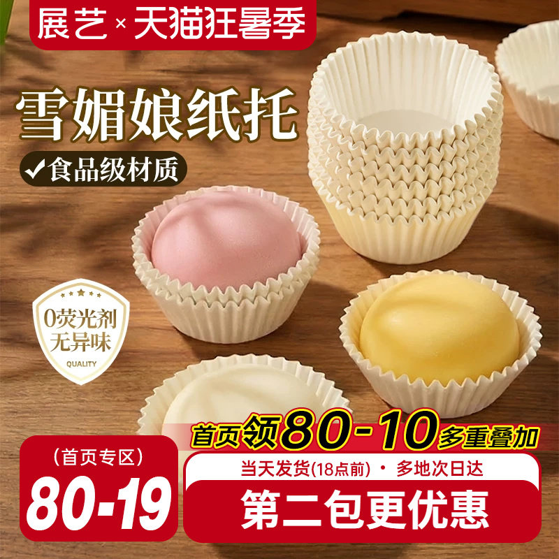 展艺雪莓娘防油不粘一次性纸托