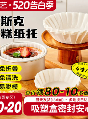 展艺巴斯克油纸戚风蛋糕烘焙纸托四4寸6六模具一次性包装脱模专用