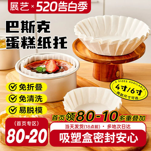 展艺巴斯克油纸戚风蛋糕烘焙